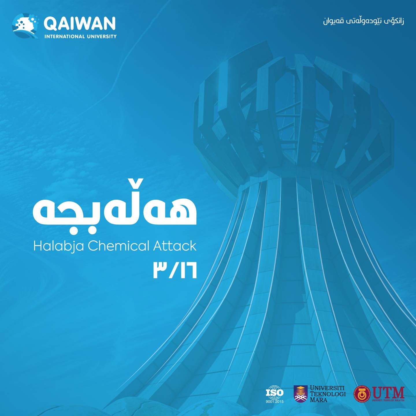 On this solemn day, Qaiwan International University commemorates the anniversary of the Halabja Genocide